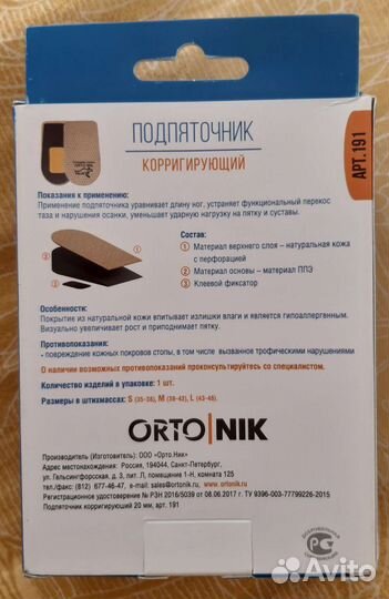 Подпяточник корригирующий