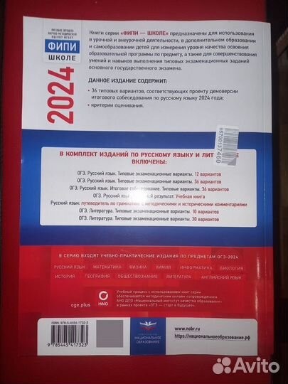 Итоговое собеседование по русскому языку ОГЭ 2024