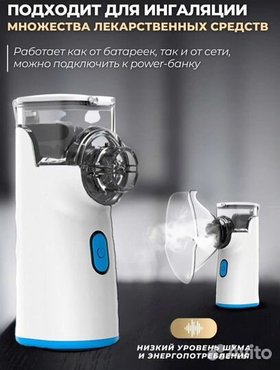 Ингалятор небулайзер ультразвуковой