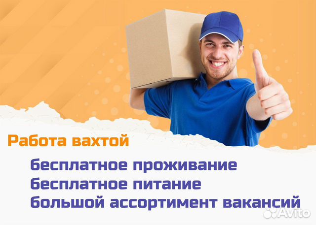 работа с проживанием отзывы. требуются на вахту. работа с проживанием отзывы. работа с проживанием отзывы. работа в москве вакансии.