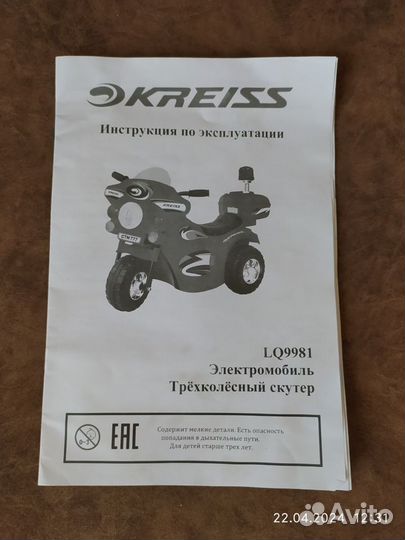 Трехколесный скутер Kreiss Полиция (LQ9981)