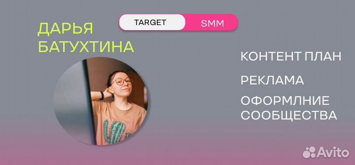 SMM специалист таргетолог оформление сообществ