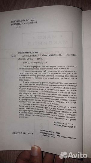 Книга Макс Максимов 