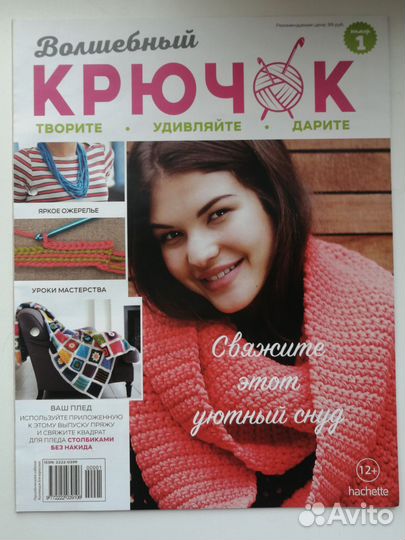 Набор для вязания крючком