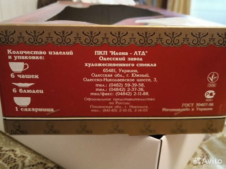 Сервиз чайный, стекло, новый