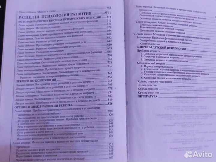 Психология