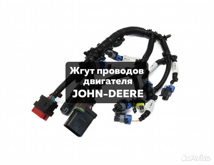 Жгут John Deere