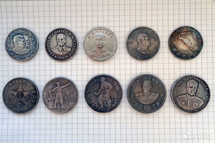 Монеты с изображением Сталина и др., цена за 1 шт