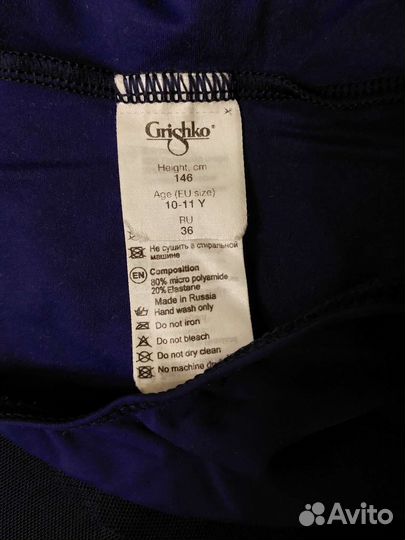 Купальник Grishko 146