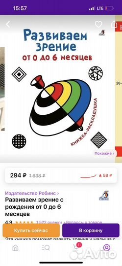 Книжка для развития зрения у малышей