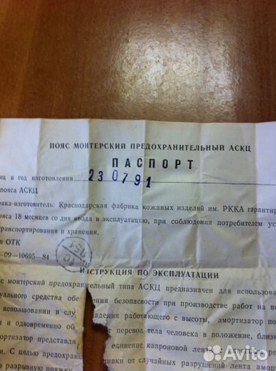 Пояс монтажный
