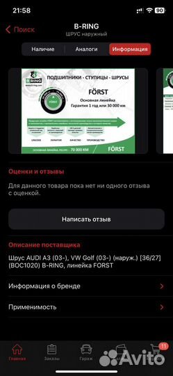 Шрус внешний Skoda Octavia а5fl B-ring