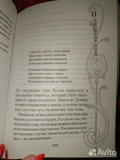 Проклятые: Книга первая «Ведьма»