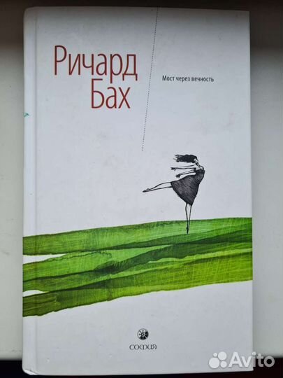 Книги Мюссо, Дефонсека, Бах