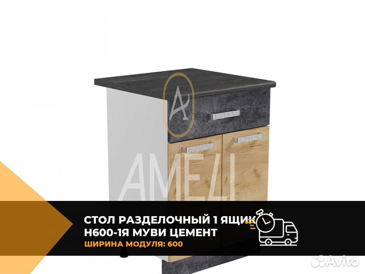 Стол разделочный