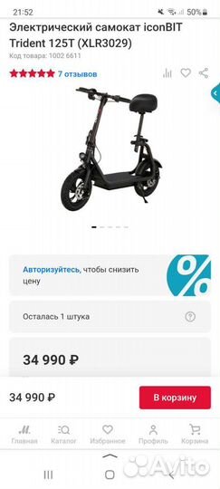 Самокат взрослый электрический бу