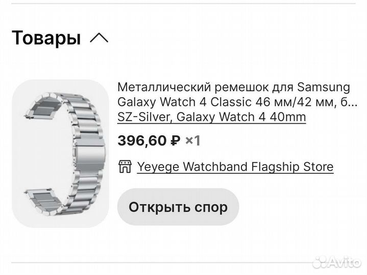 Браслет к часам