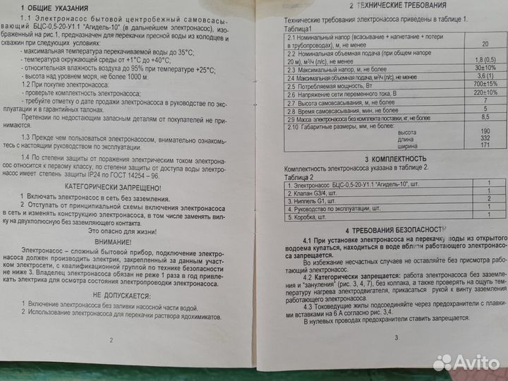 Водяной насос