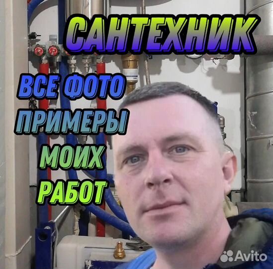 Сантехник.Услуги сантехника. Работаю сам
