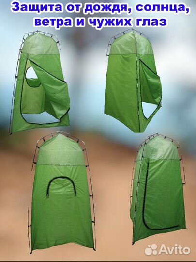 Палатка душ туалет каркасная поход