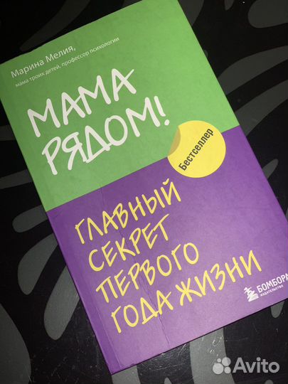 Книга Мама рядом