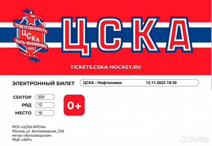 Цска нефтехимик билет кхл 13 ноября
