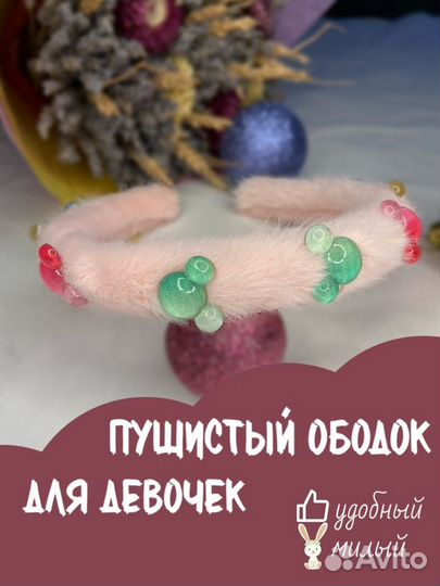 Ободок для девочки