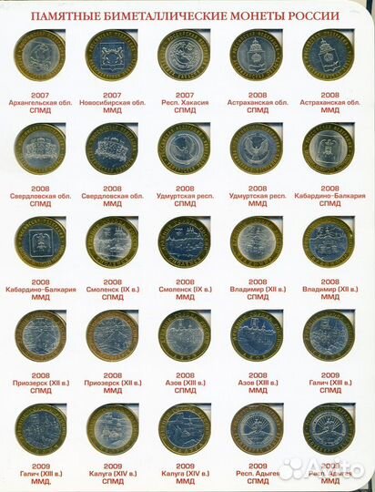 Альбом монет 10 руб. биметалл 122 шт