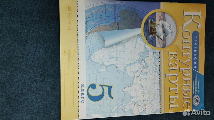 Атлас и контурные карты по географии за 5 класс