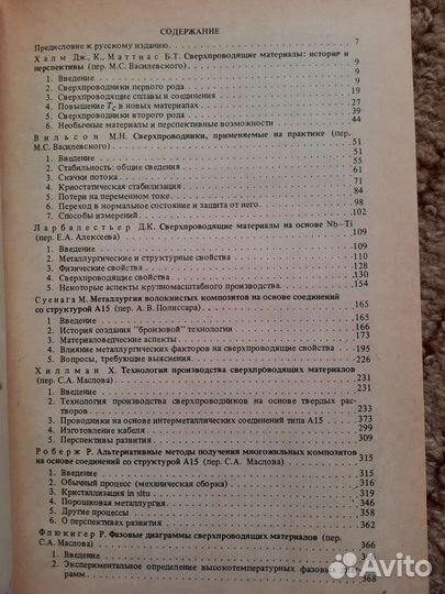 Металловедение сверхпроводяхих материалов