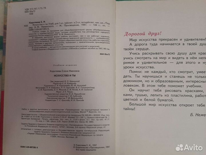 Книга искусство и ты