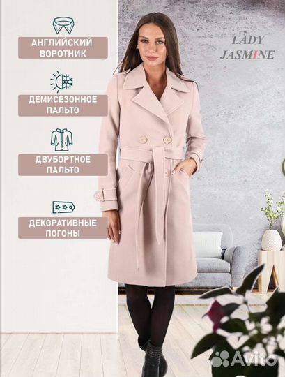 Демисезонное пальто