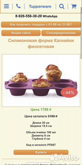 Форма силиконовая Tupperware