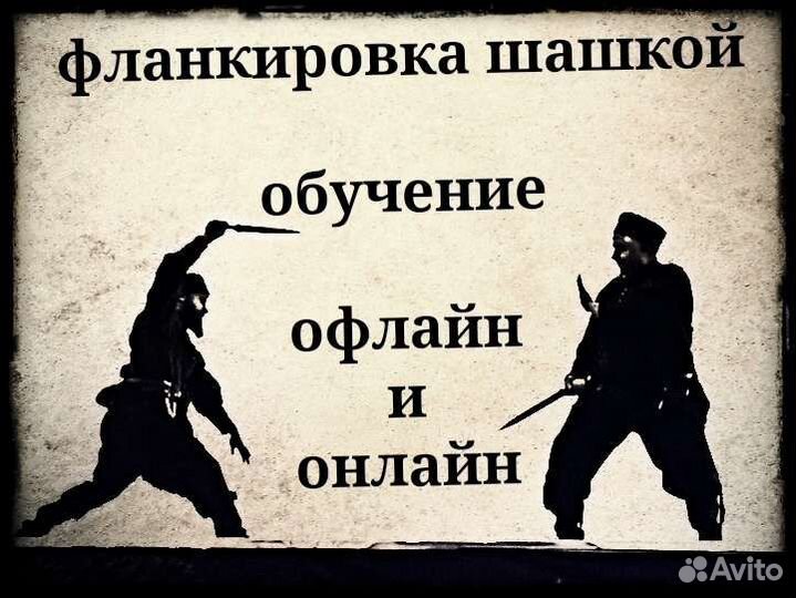 Фланкировка, джигитовка, крутка шашкой обучение