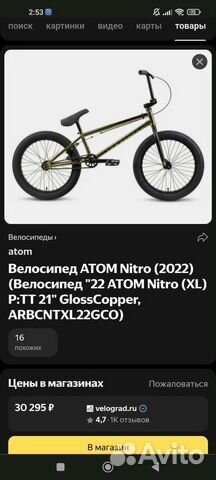 Atom Nitro (XL) 2021 (черный) объявление продам
