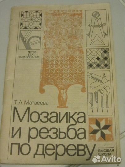 Мозаика и резьба по дереву