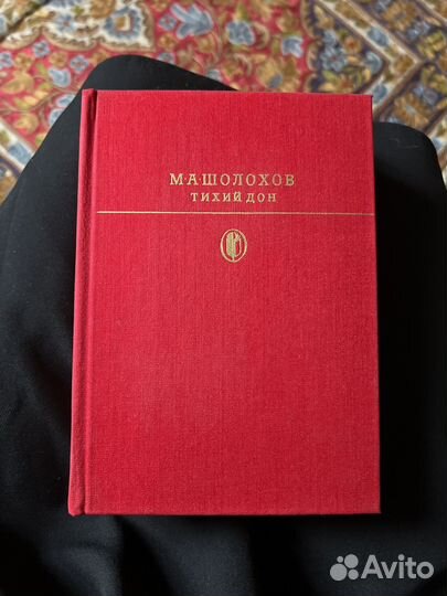 Книга Тихий дон