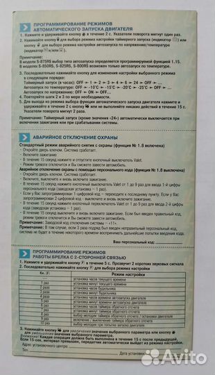 Aвтомобильная охранная система 