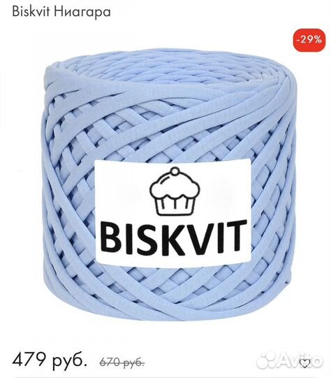 Трикотажная пряжа biskvit, цвет ниагара