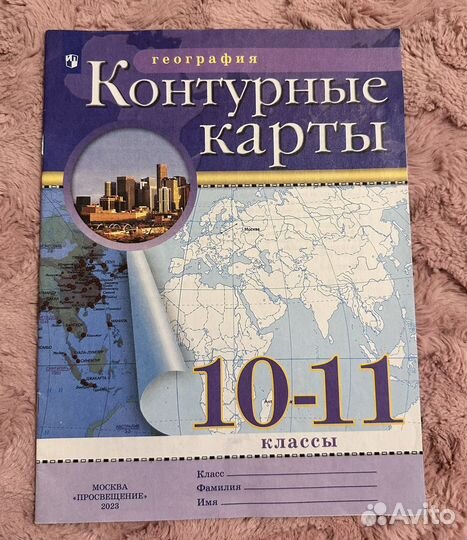 Атлас и контурные карты по географии 10-11 класс