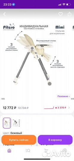 Стульчик для кормления