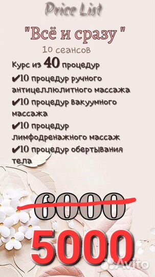 Ручной Антицеллюлитный Массаж,Аппаратный Массаж