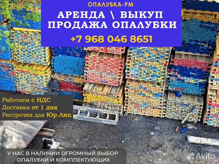 Опалубка перекрытия б/у