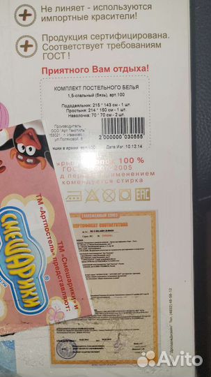 Постельное белье