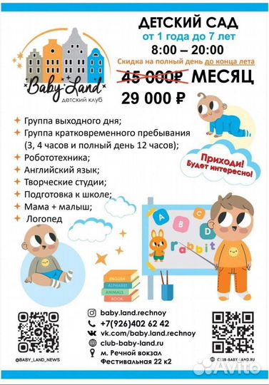 Детский сад с 8:00 до 20:00