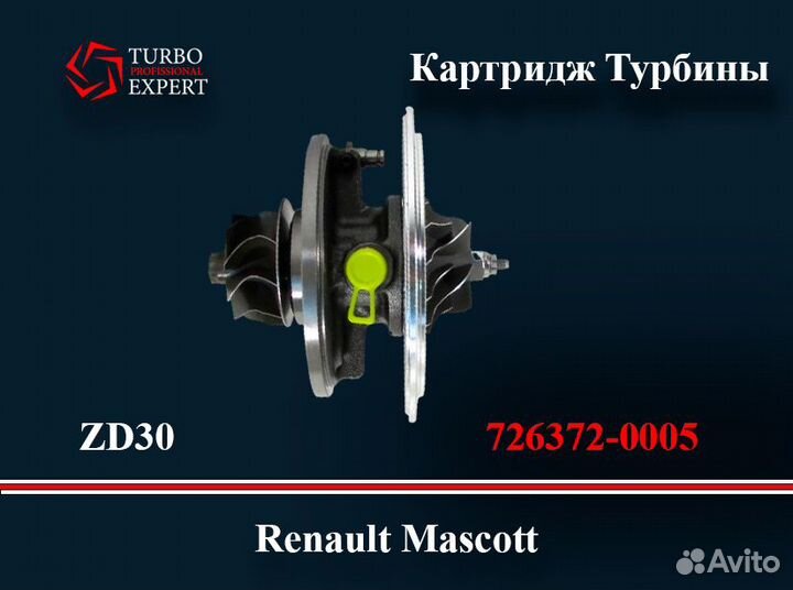 Картридж Турбины GT2360V Renault Mascott ZD30