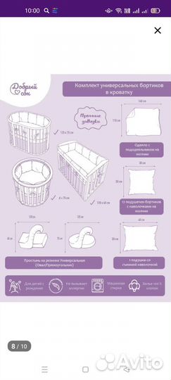 Бортики в кроватку