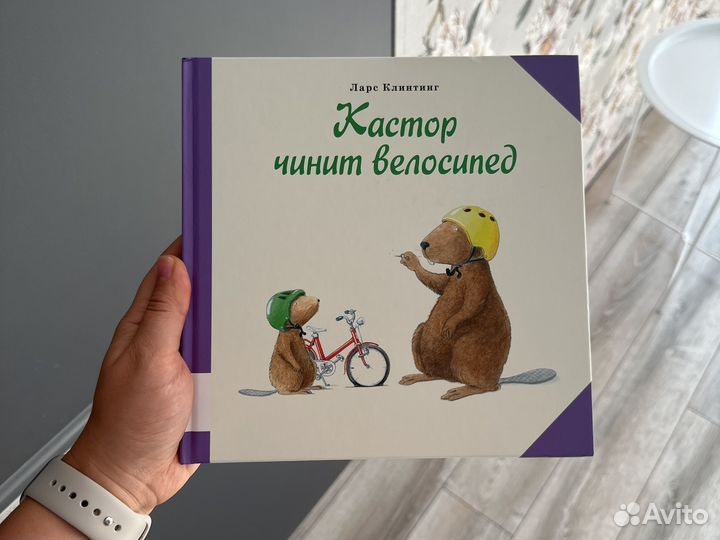Бронь Книги детские Мышонок Тим и Кастор