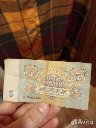 Купюра 5 рублей бумажные