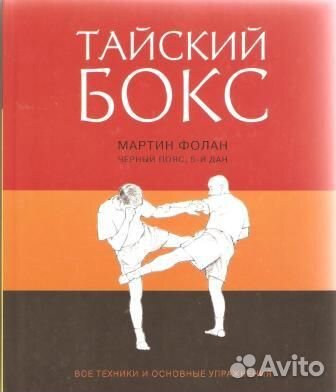 Книги по спорту и здоровью